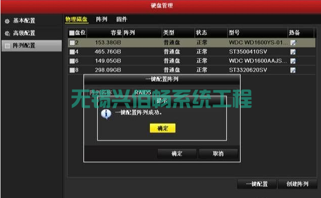 监控主机磁盘阵列怎么设置RAID(图3)